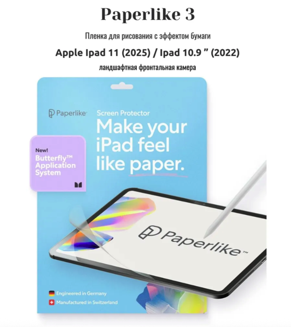 Защитная пленка с эффектом бумаги PaperLike 3 для iPad 11/iPad 10.9