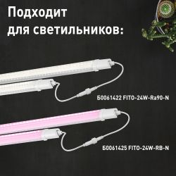 Кабель соединительный для линейного светильника ЭРА Cable-DCWP-2pin (PP2)-M15-MF-1m 1 м | Аксессуары для фито светильников