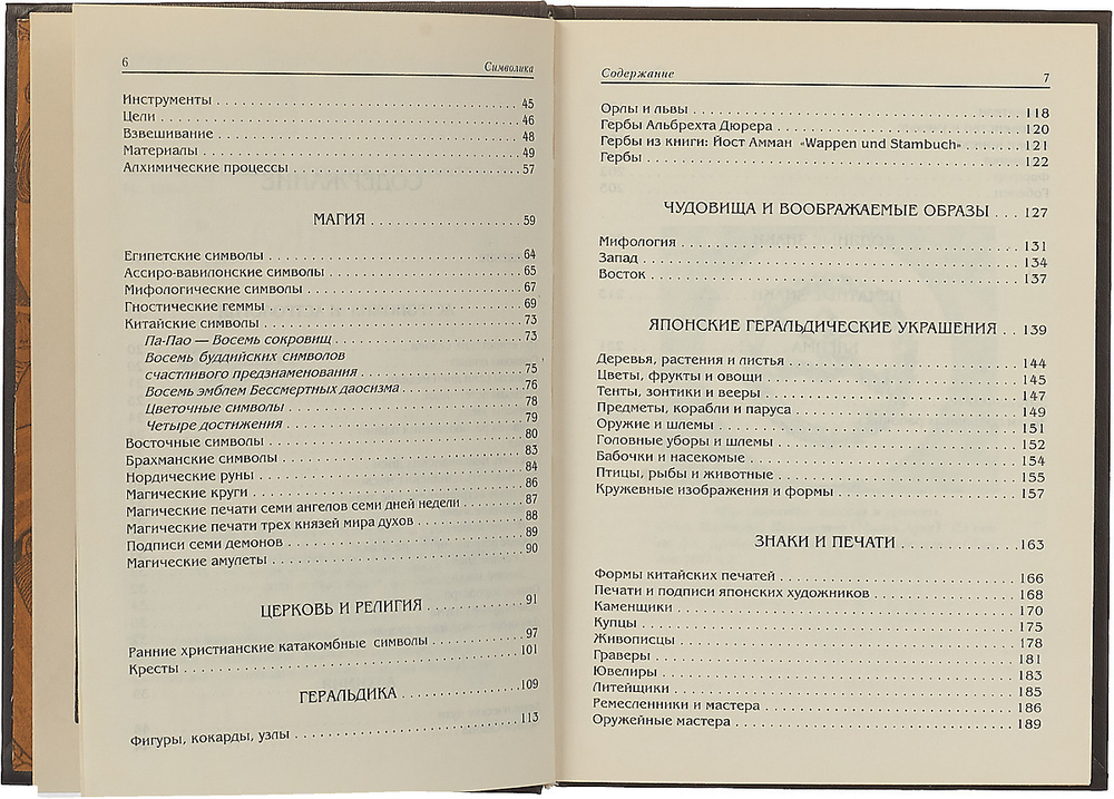 Символика. Водяные знаки, печати, геральдика, клейма