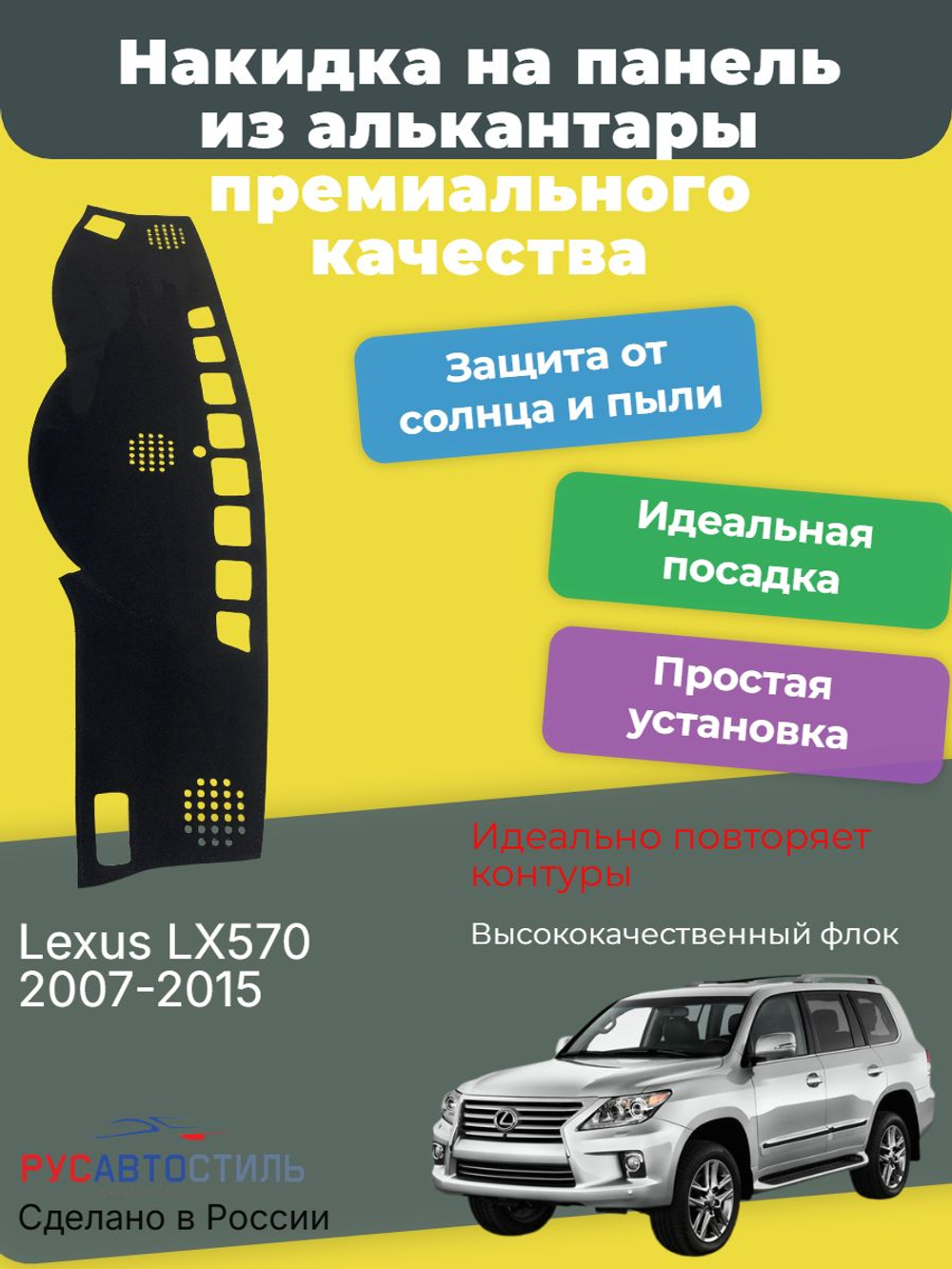Накидка на панель из алькантары на Lexus LX570 2007-2015