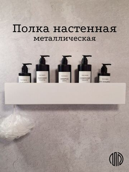 Полка настенная прямая белая MetaDec Side 50см