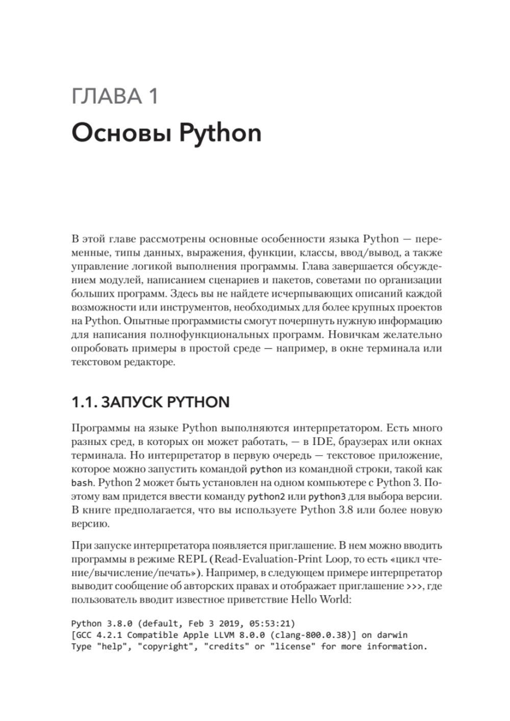 Python. Исчерпывающее руководство