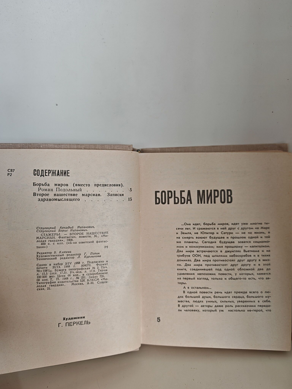 Стажеры. Второе нашествие марсиан