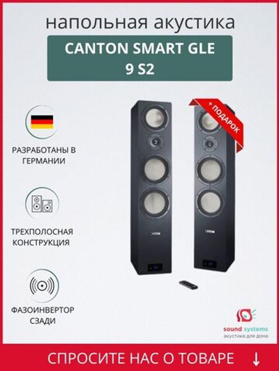 Активная акустика CANTON Smart GLE 9 S2