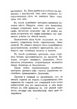 Исторический очерк русской адвокатуры. Часть 1 | Д.Н. Бородин