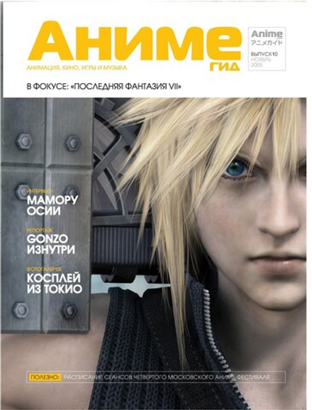 Журнал АнимеГид 2005 #10