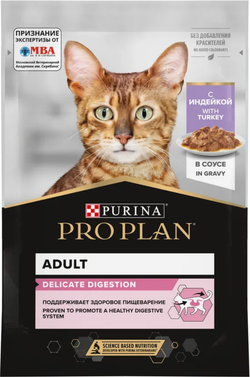 Pro Plan DELICATE DIGESTION для кошек с Индейкой в соусе 85г.*24шт.
