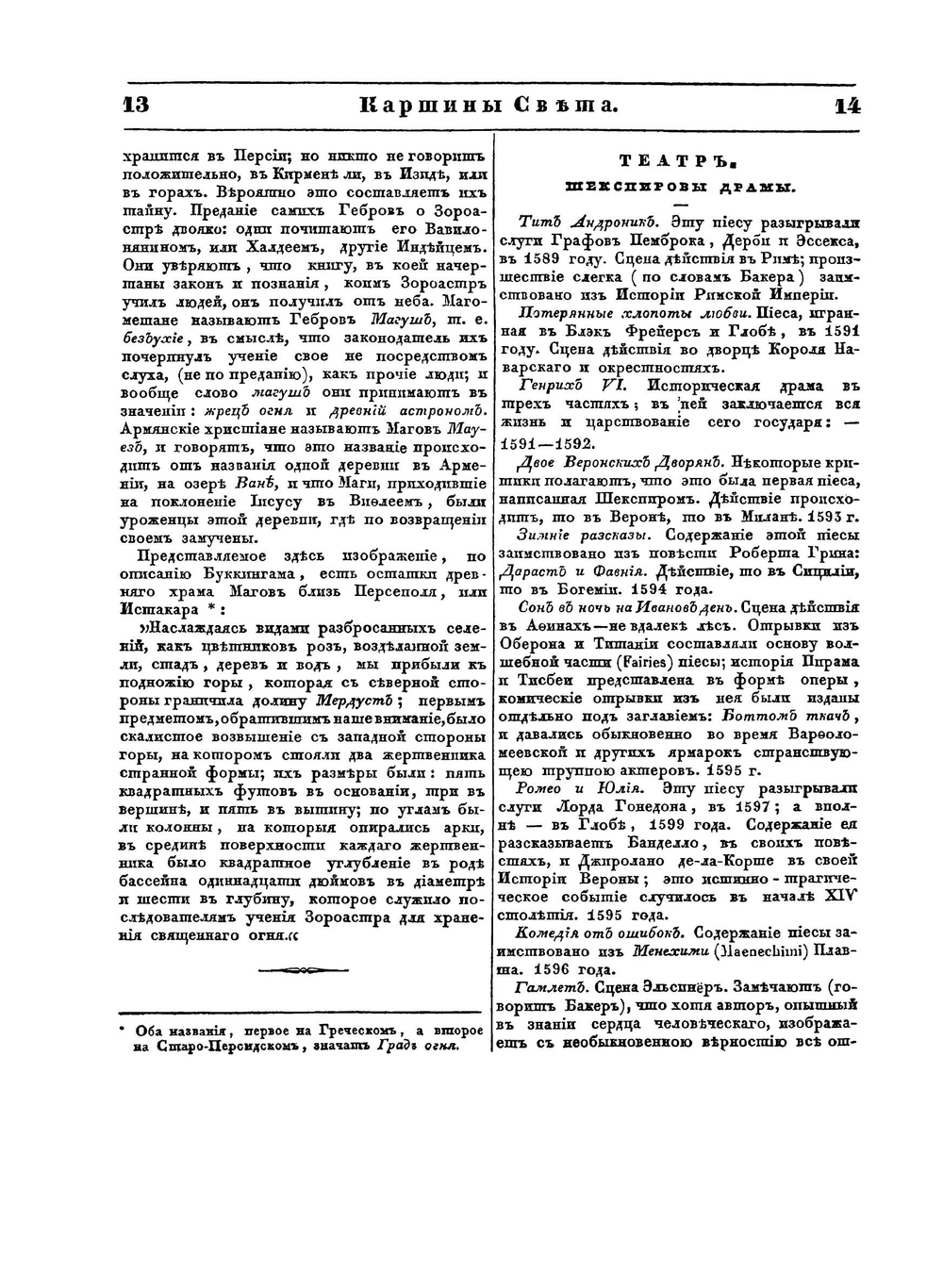 Картины света. Часть 2 | А. Вельтман