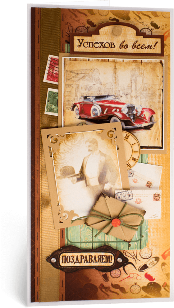 Открытка с надписью "Поздравляем!" мужская