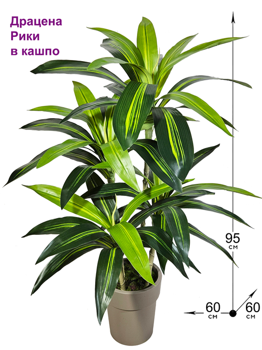 Искусственная драцена Рики 95см в стильном кашпо