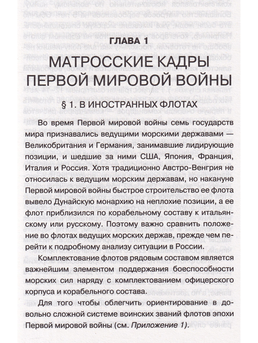 Балтийский флот в революции 1917-1918 гг.