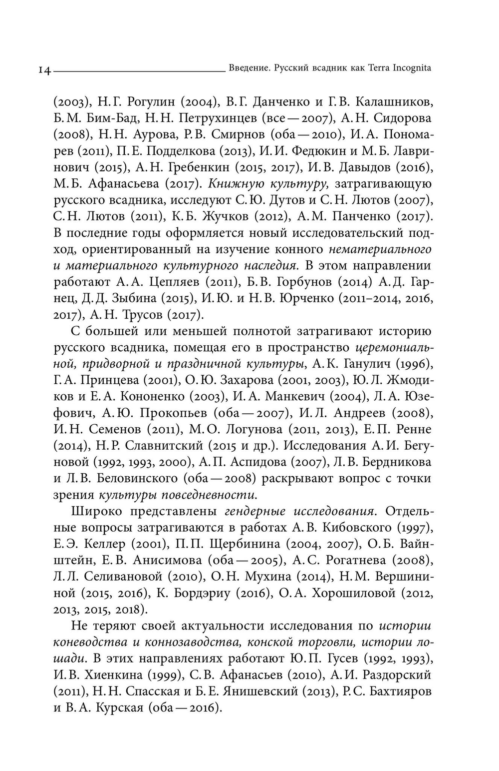 Русский всадник в парадигме власти