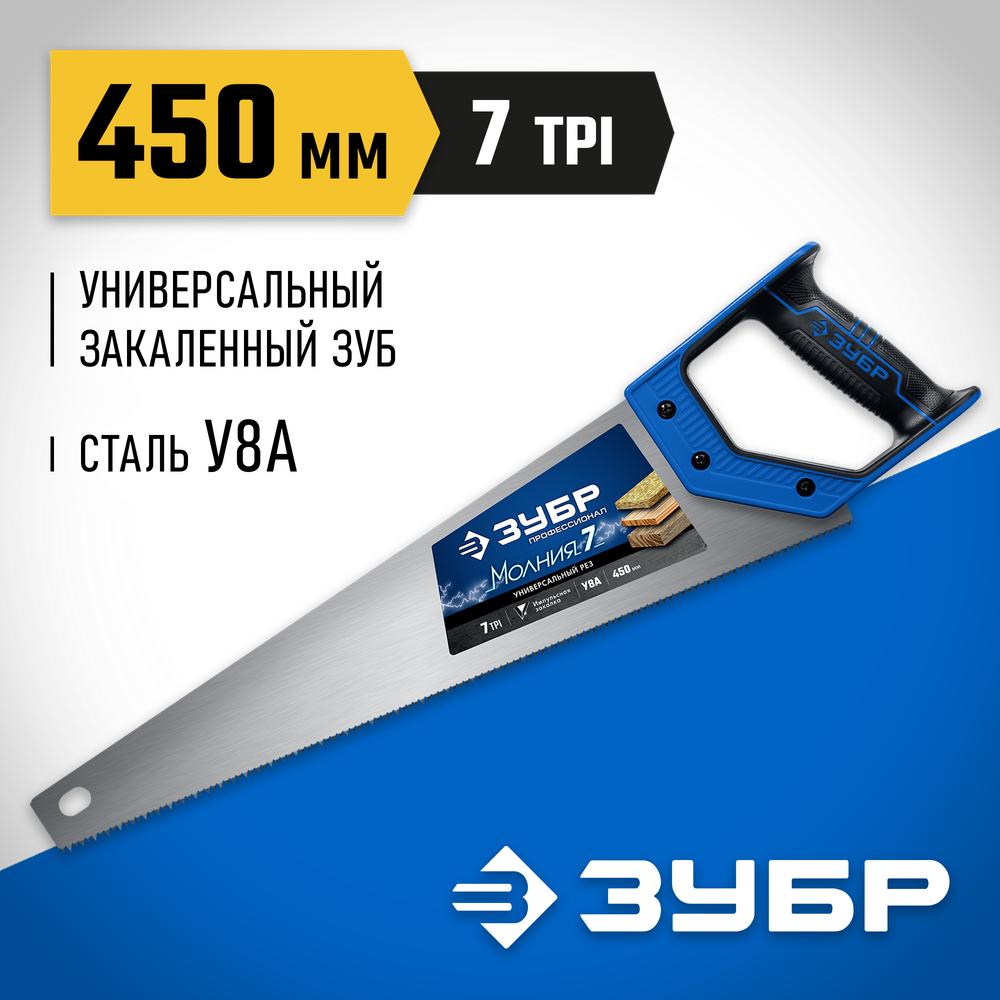 ЗУБР Молния-7, 450 мм, универсальная ножовка, Профессионал (1537-45)