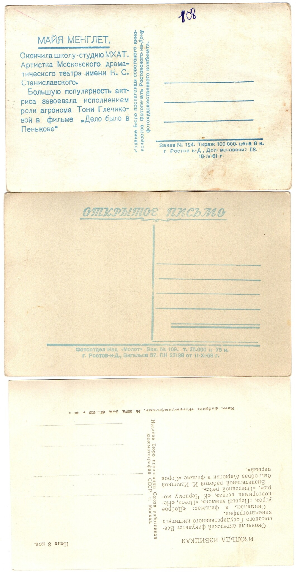 Фото Артисты советского кино М. Менглет А. Ларионова И. Извицкая 1958,61 гг XF