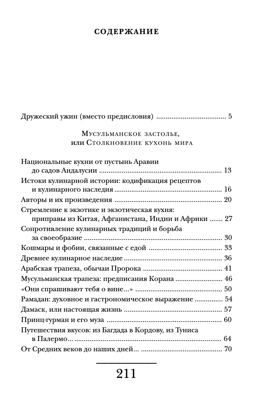 Исламская кухня