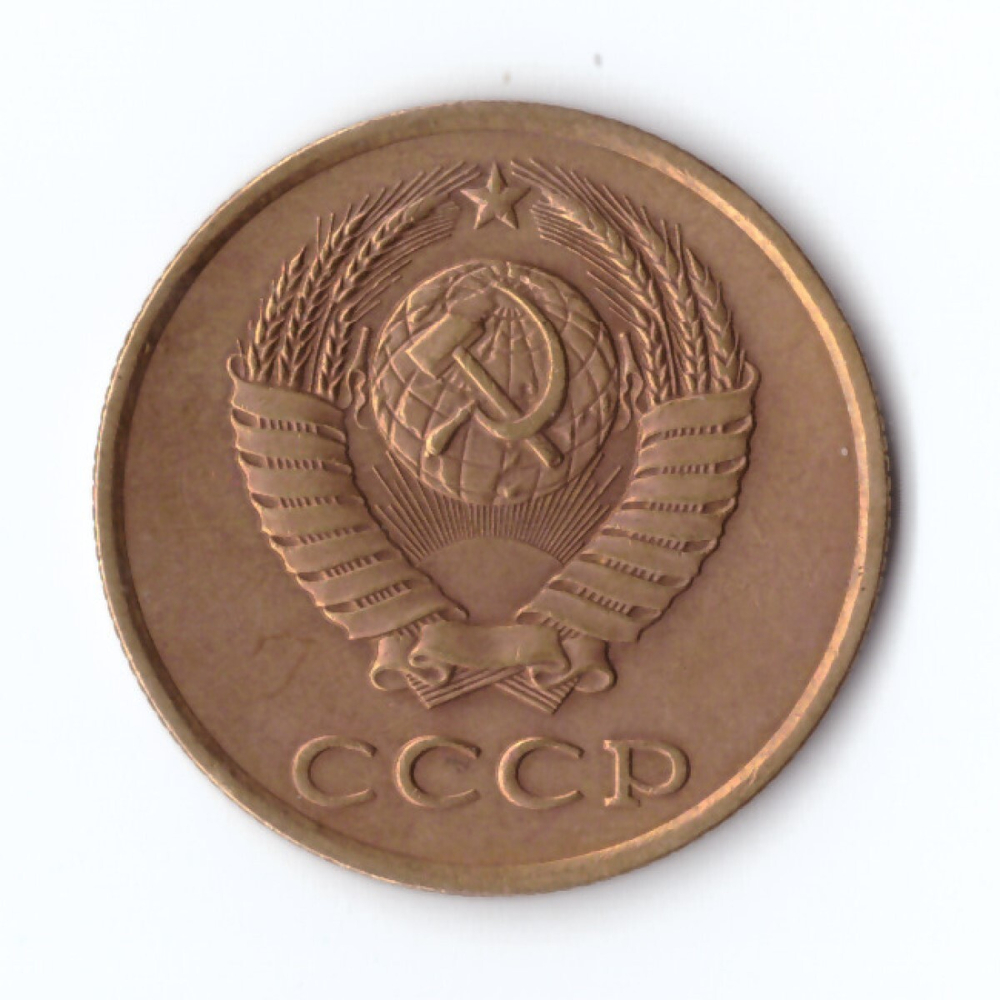 3 копейки 1990 г. Коллекционная. В блеске XF