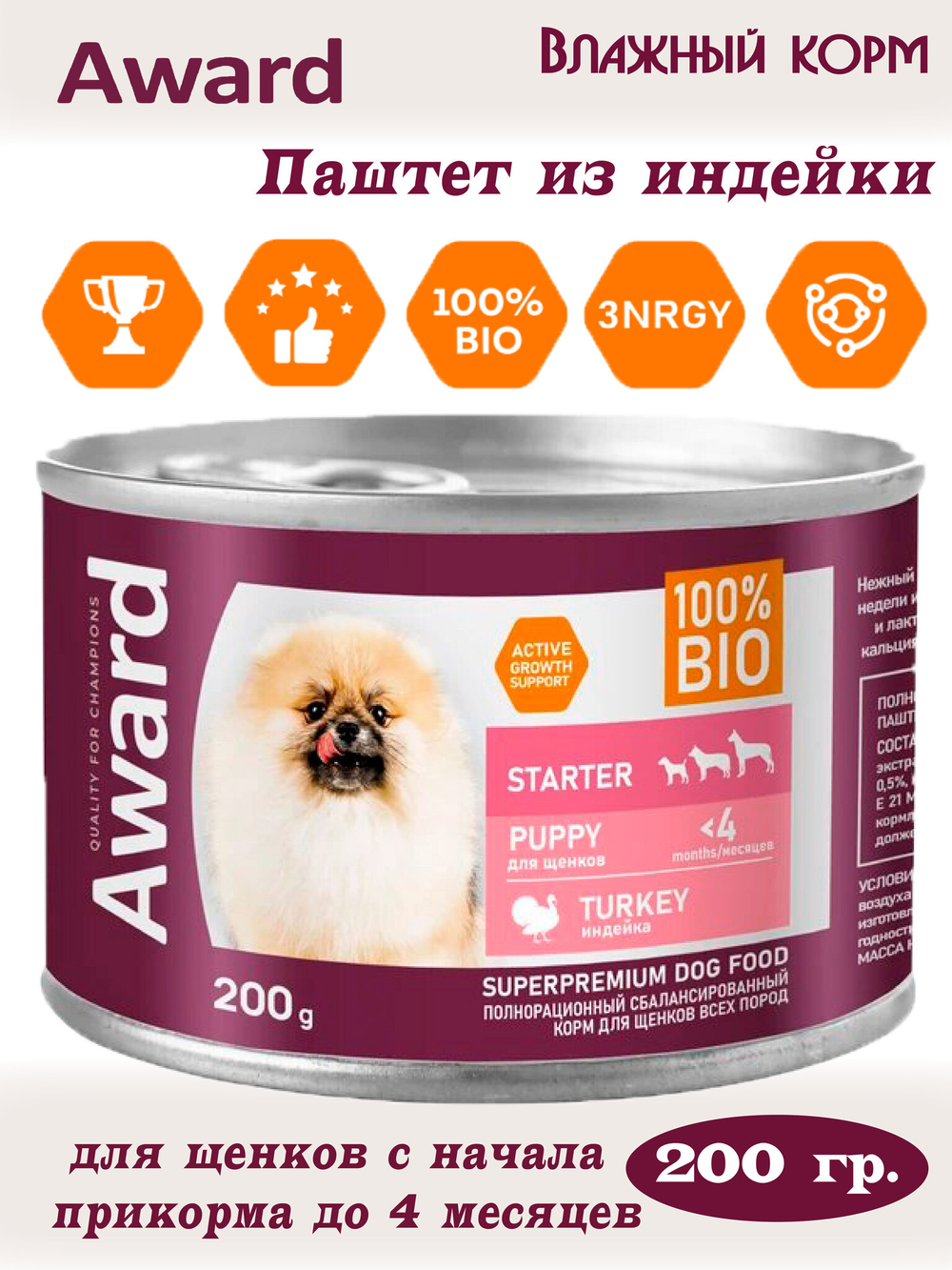 Паштет из индейки для щенков с начала прикорма до 4 мес. 200г