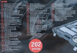 Набор инструментов 202пр.1/4''&amp;3/8''&amp;1/2''(6-гр.)(4-32мм) Forsage F-42022-5