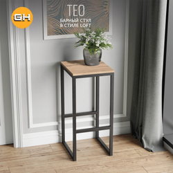 Барный стул TEO