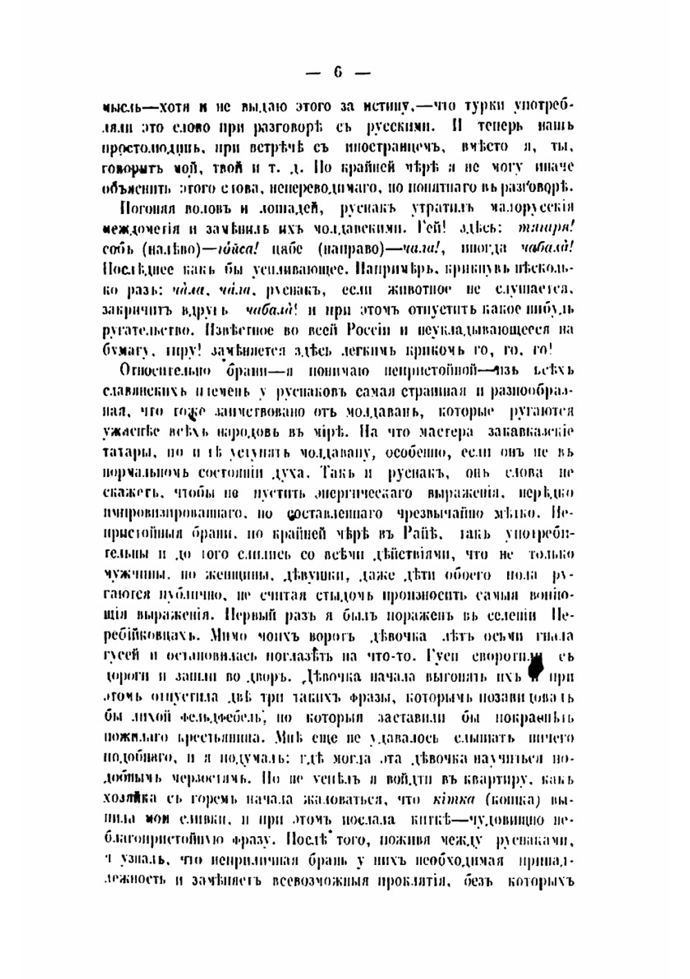 Поездка в южную Россию. Часть 2 | Афанасьев-Чужбинский А. С.