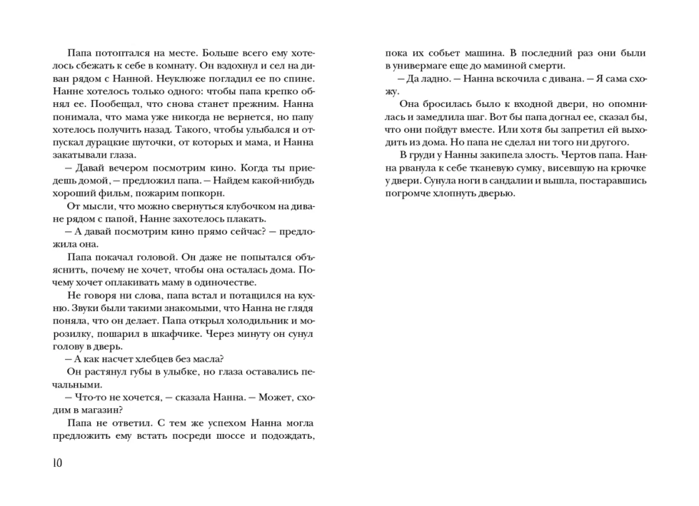 Тень Лодура. Гибнущее дерево