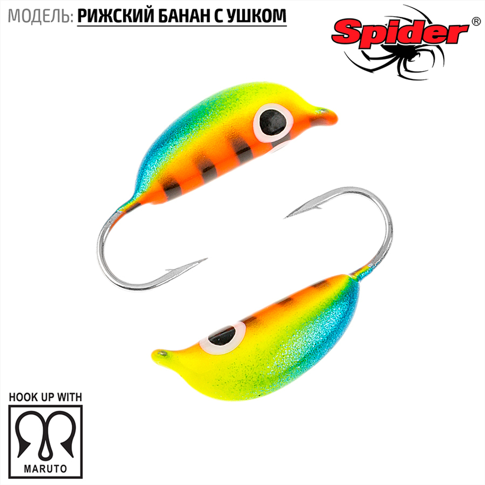 Мормышка вольфрамовая Spider 2020 "Рижский банан с ушком" (2мм, 0.26гр)