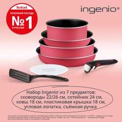 Набор посуды Tefal Ingenio Simply Cook L7289102, 7 предметов