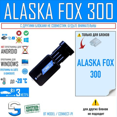 Bluetooth адаптер для ГБО ALASKA FOX