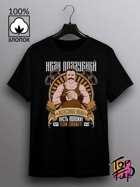 Футболка Иван Поддубный