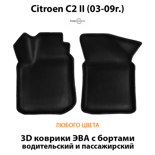 Передние автомобильные коврики ЭВА с бортами для Citroen C2 (03-09г.)