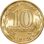 Russia 10 Rubles 2012 SPMD "1150th Anniversary of Russian Statehood", UNC