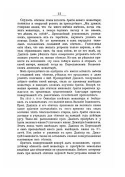 История Троицкого Данилова монастыря в г. Переславле-Залесском | В.Г. Добронравов