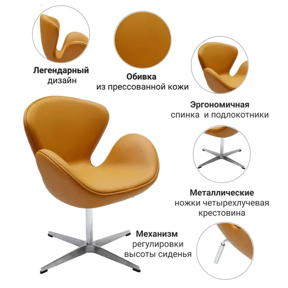 Кресло Swan оранжевая искусственная кожа