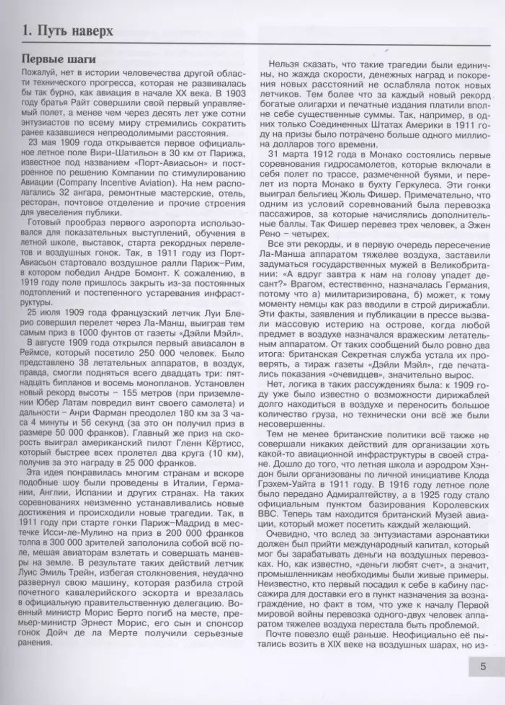 Гражданская авиация Великобритании: От бипланов до «Кометы» и «Конкорда»