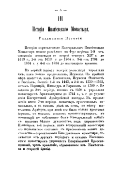 Историческое описание Костромского Успенского кафедрального собора | Островский Н.