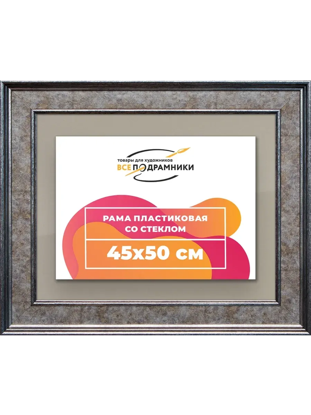 Рамка для постера и фотографий 45x50