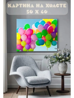 Картина на стену 40 X 50 Воздушные шарики