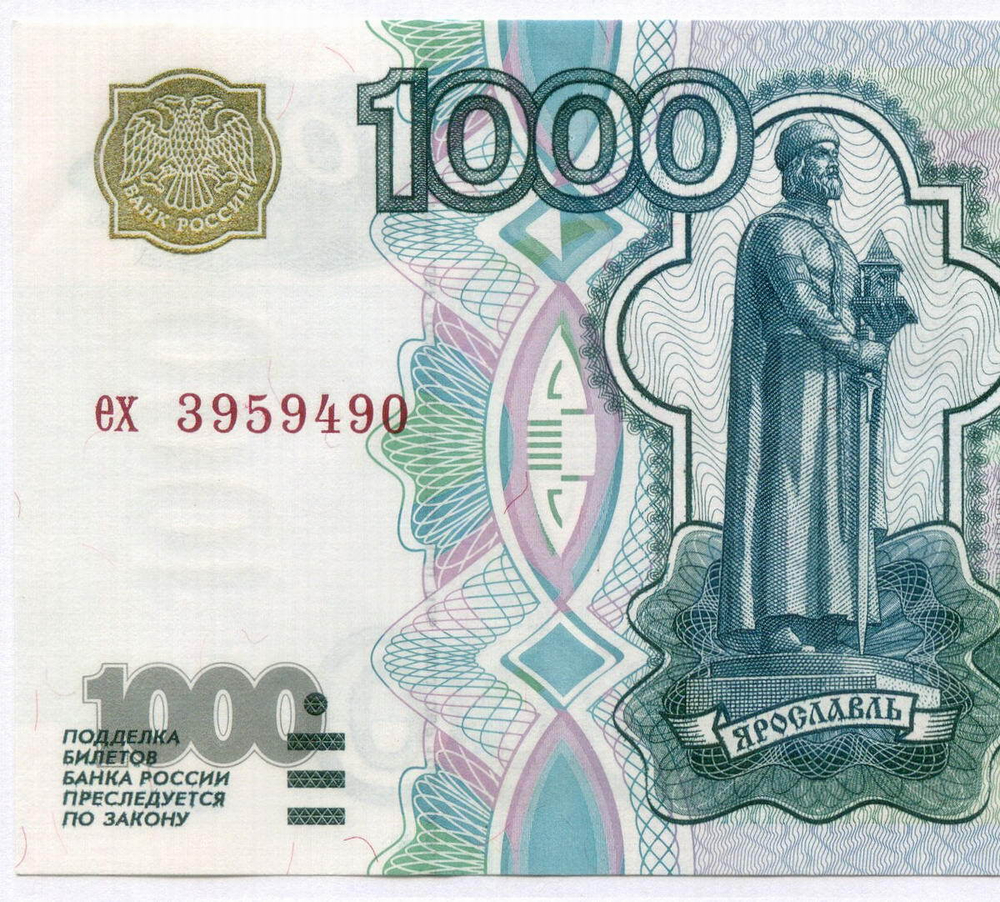 Банкнота 1000 рублей 1997 год (без модификаций) ех 3959490. XF-AU