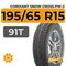 Cordiant Snow Cross PW-2 195/65 R15 91T