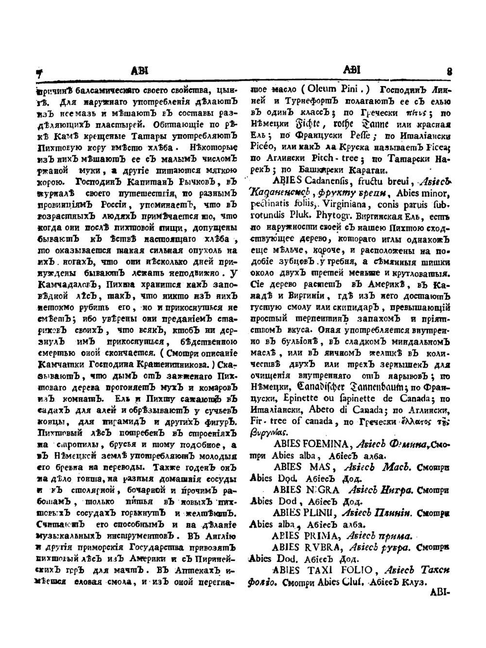 Ботанической подробной словарь или Травник. Часть 1 | Мейер Андрей Казимирович