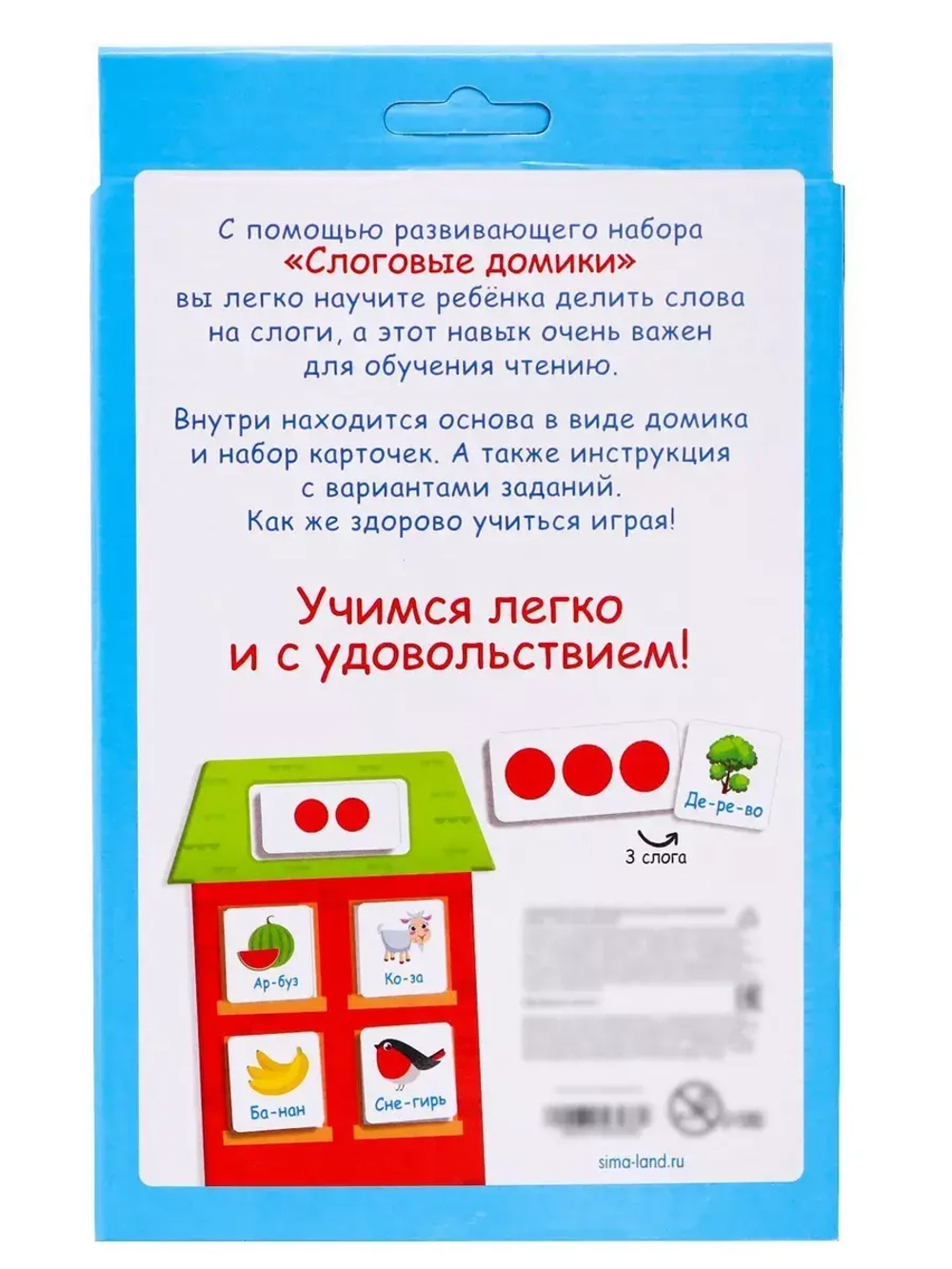 Развивающий набор Слоговые домики