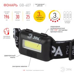 Фонарь налобный светодиодный ЭРА GB-607 на батарейках мощный яркий 3 режима черный