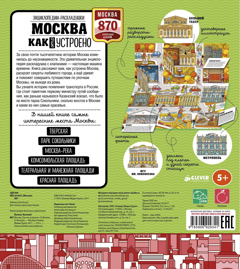 Москва. Как это устроено