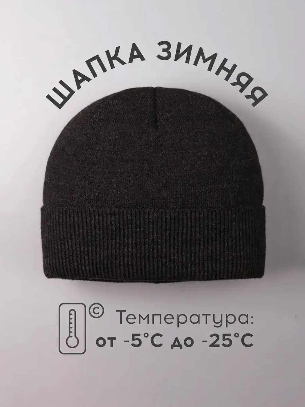 Шапка бини зимняя вязаная