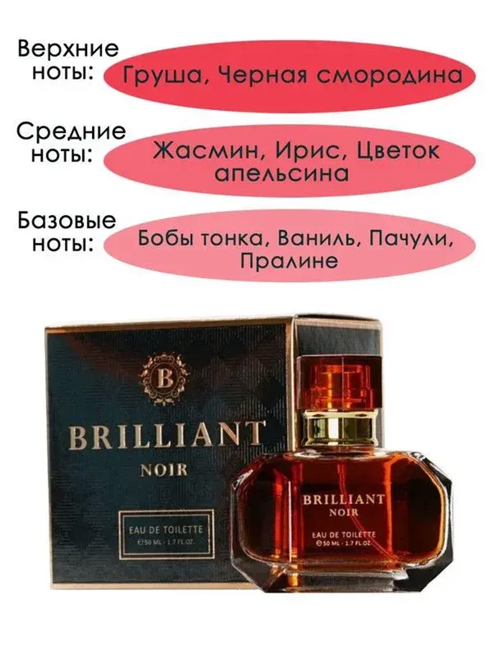 Туалетная вода для женщин "BRILLIANT NOIR" 50мл Россия