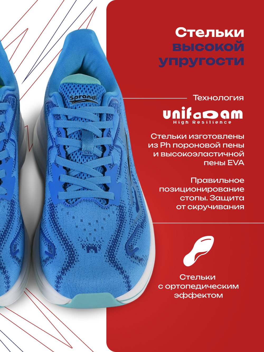 Кроссовки беговые SPRANDI Arrow Runner