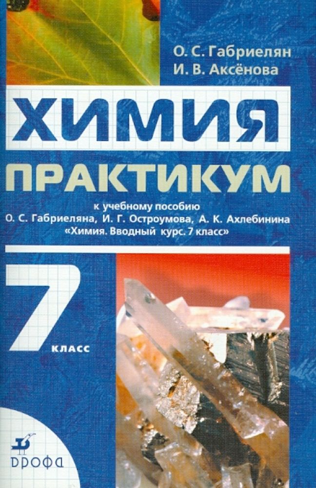 Таблицы Органическая химия (7 табл.) — купить по ФГОС | Учебный стандарт