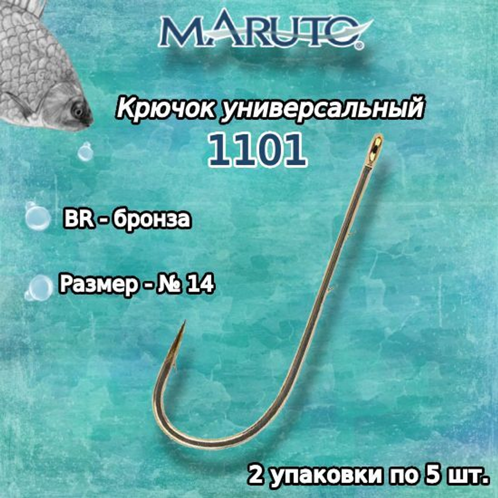 Крючки для рыбалки Maruto 1101 BR № 10 2упк по 10шт