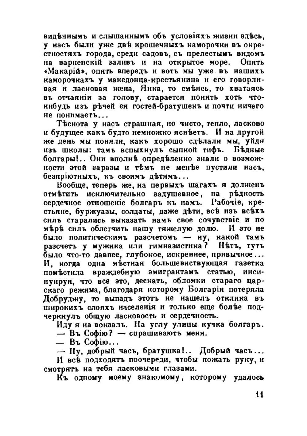 Среди потухших маяков. Из записок беженца | Наживин Иван Федорович
