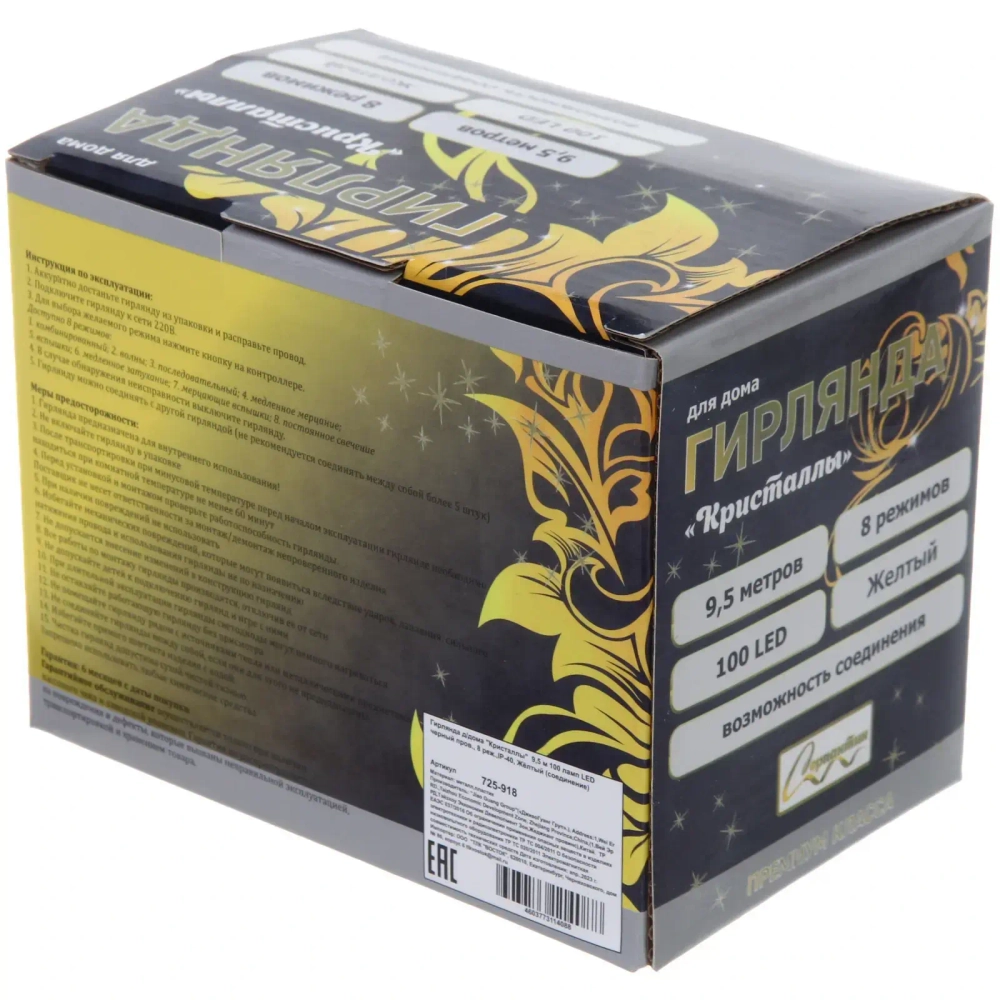 Гирлянда для дома «Кристаллы» 9,5 м 100 ламп LED черный пров., 8 реж.,IP-40, Жёлтый (возможность соединения)